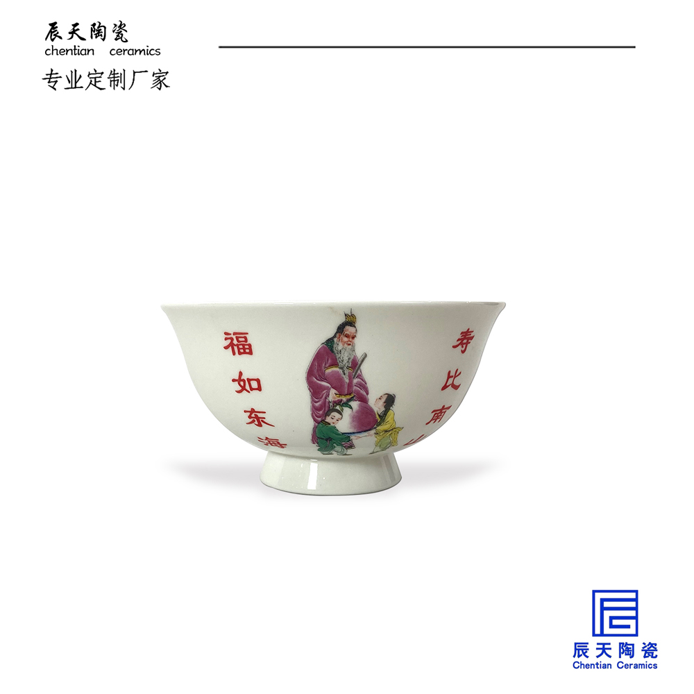 <b>客户定制 福如东海，寿比南山陶瓷寿碗</b>